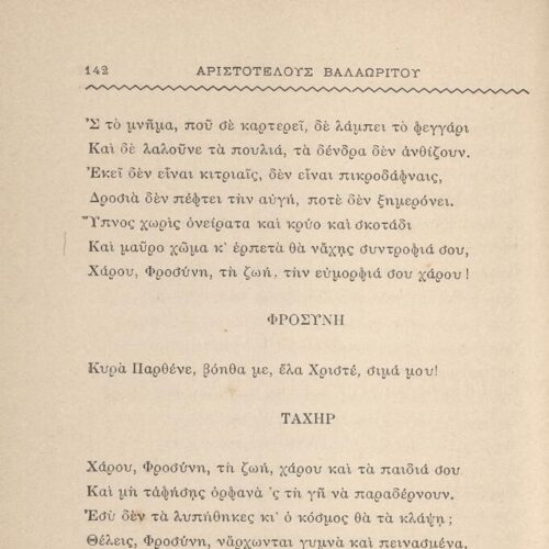 19 x 12,5 εκ. 6 σ. χ.α. + 542 σ. + 4 σ. χ.α., όπου στο φ. 1 κτητορική σφραγίδα CPC στο r